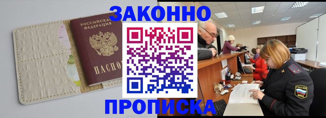 прописка штамп в Ртищево