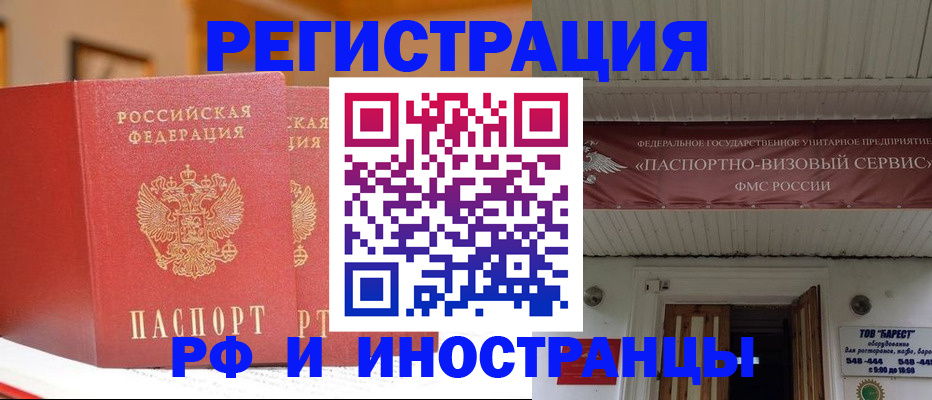 прописка штамп в Ртищево