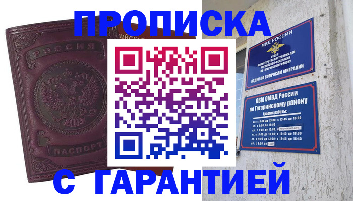 прописка гарантия в Ртищево